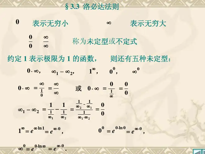 洛比达法则