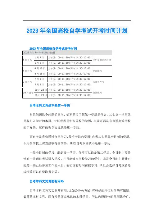 2023年全国高校自学考试开考时间计划