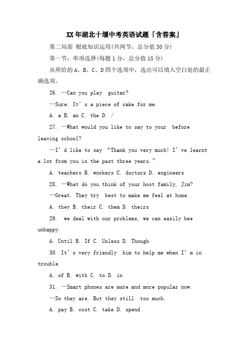 湖北十堰中考英语试题「含答案」