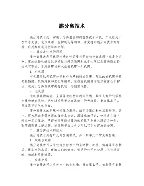 膜分离技术