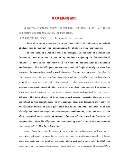 英文版教授推荐信范文
