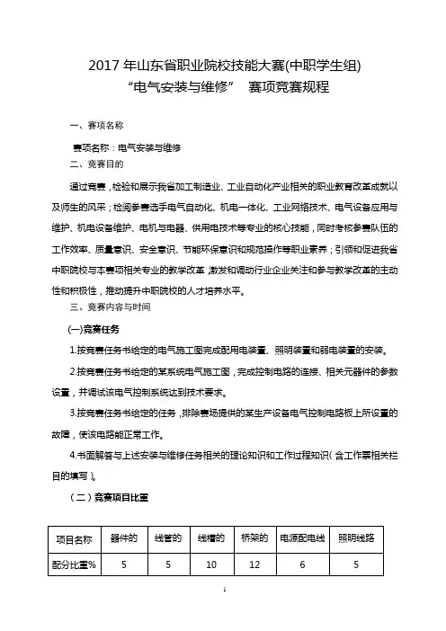 2017年山东省职业院校技能大赛(中职学生组)