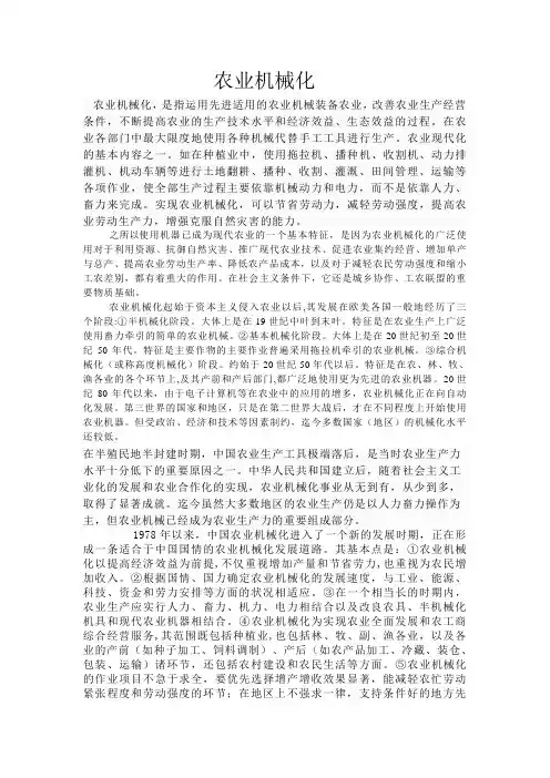 农业机械化