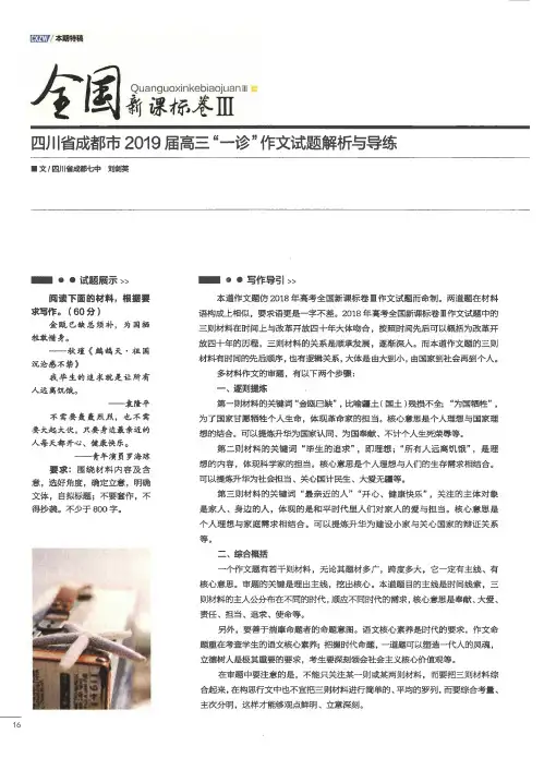 四川省成都市2019届高三“一诊”作文试题解析与导练