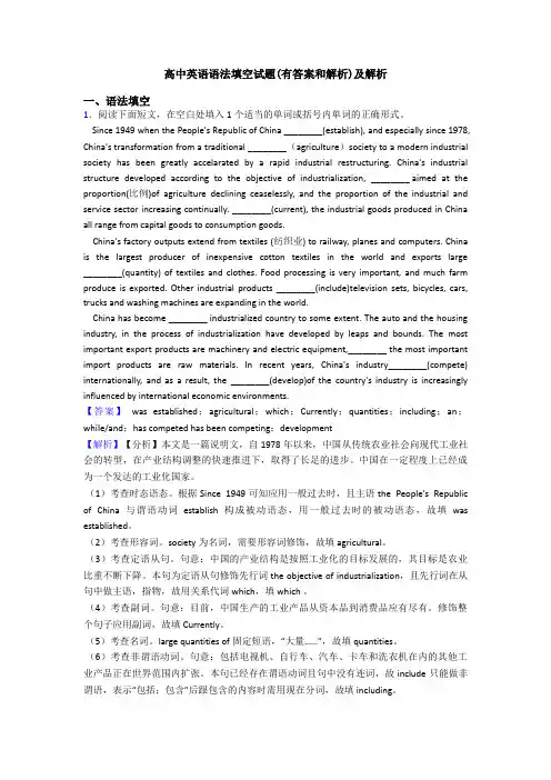 高中英语语法填空试题(有答案和解析)及解析