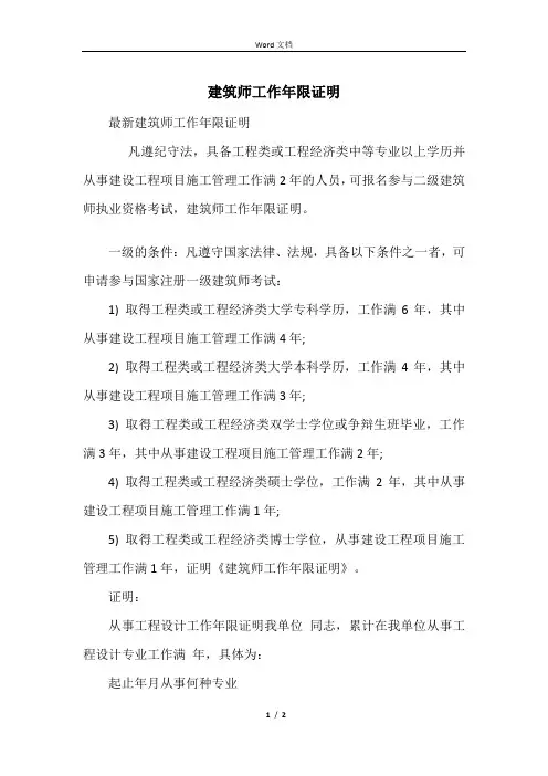 建筑师工作年限证明