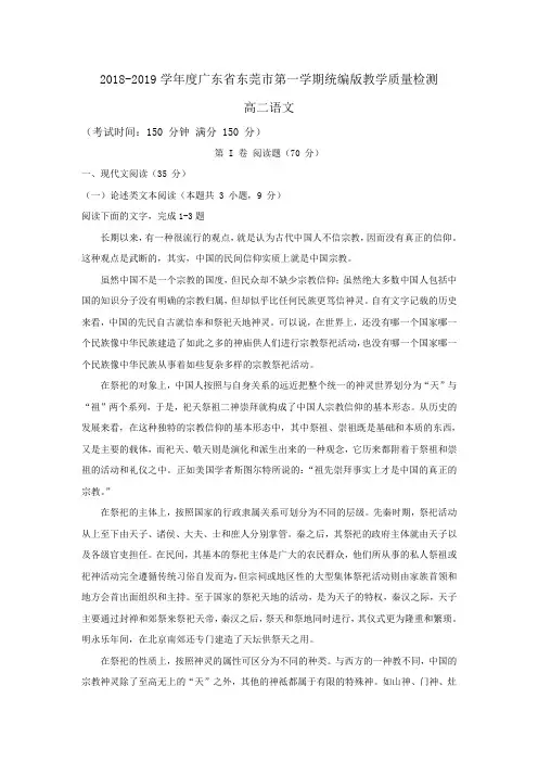广东省东莞市2018-2019学年高二上学期期末教学质量检测语文试题 Word版含答案