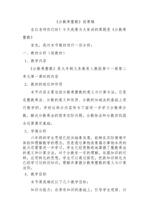 分数乘整数说课稿