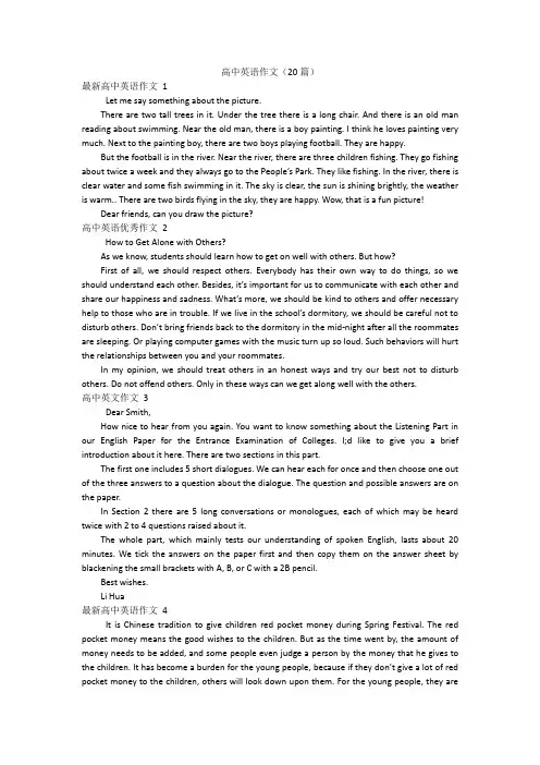 高中英语作文(20篇)