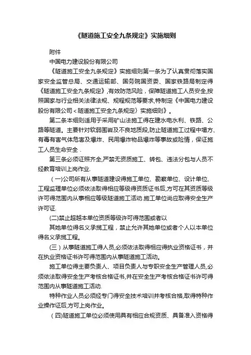 《隧道施工安全九条规定》实施细则