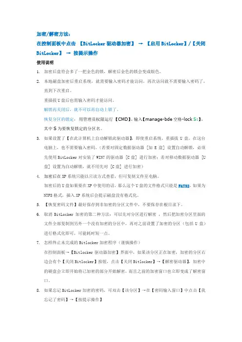 【加密】教你使用Win7--BitLocker加密功能