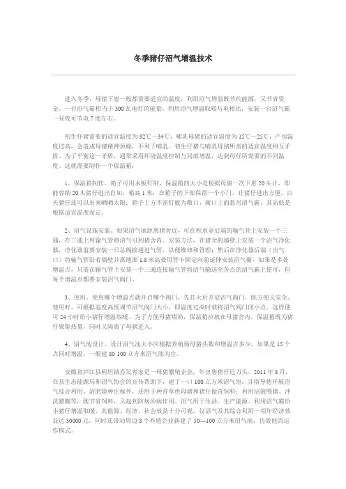 冬季猪仔沼气增温技术