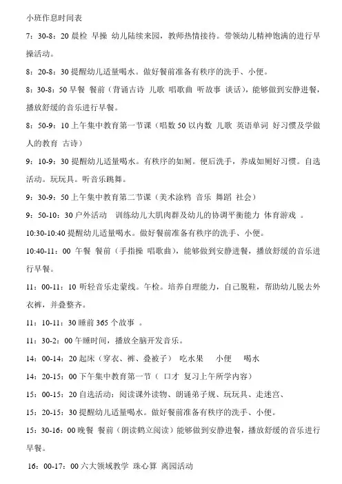 小班幼儿一日作息时间表