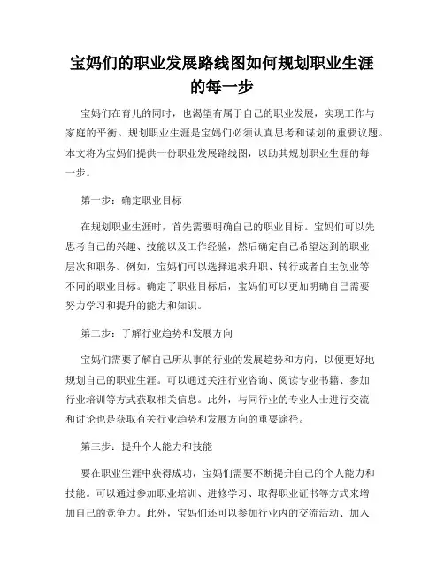 宝妈们的职业发展路线图如何规划职业生涯的每一步