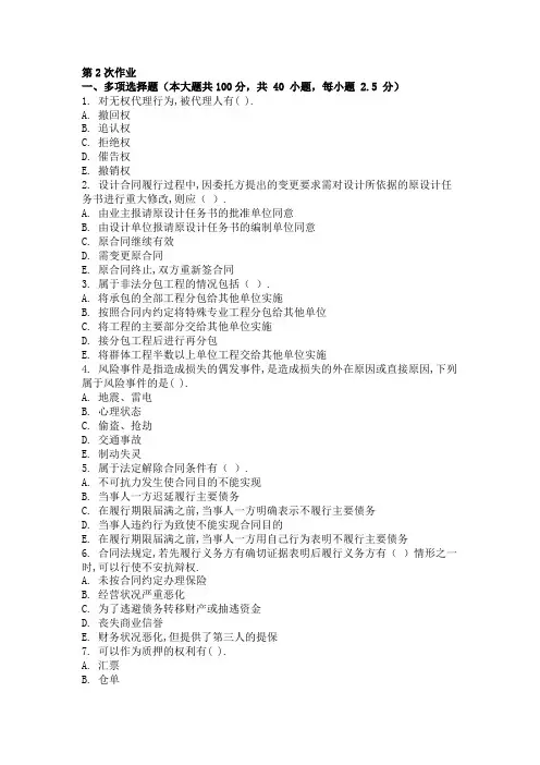 工程建设合同管理 ( 第2次 )