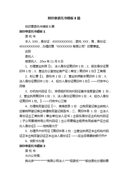 刻印章委托书模板8篇