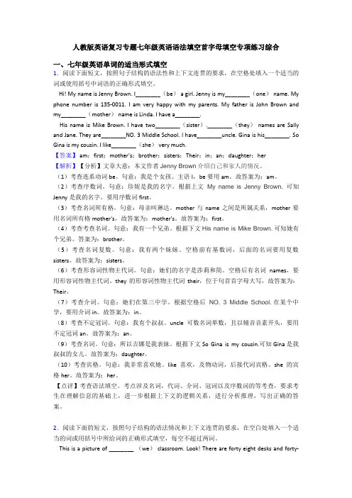 人教版英语复习专题七年级英语语法填空首字母填空专项练习综合