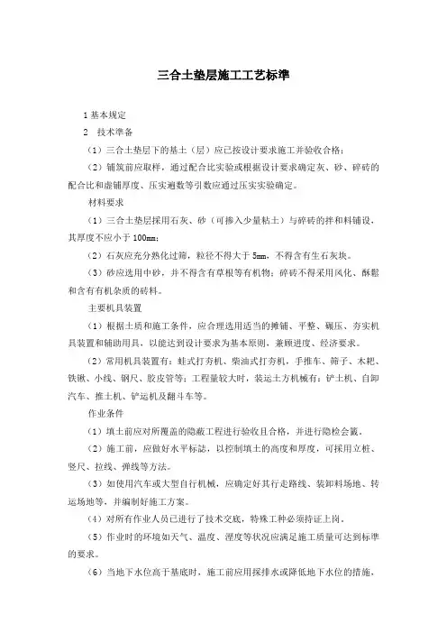三合土垫层施工工艺标准_0