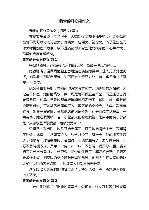 我家的开心果作文