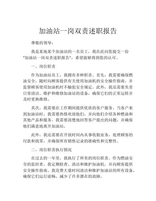 加油站一岗双责述职报告