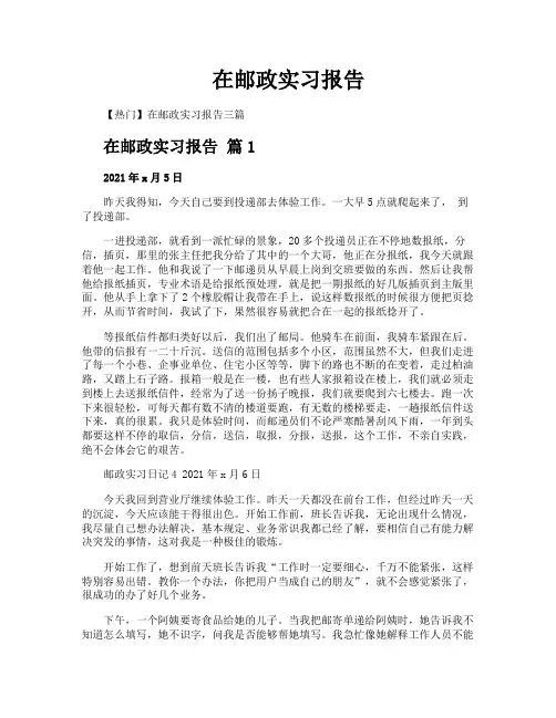 在邮政实习报告