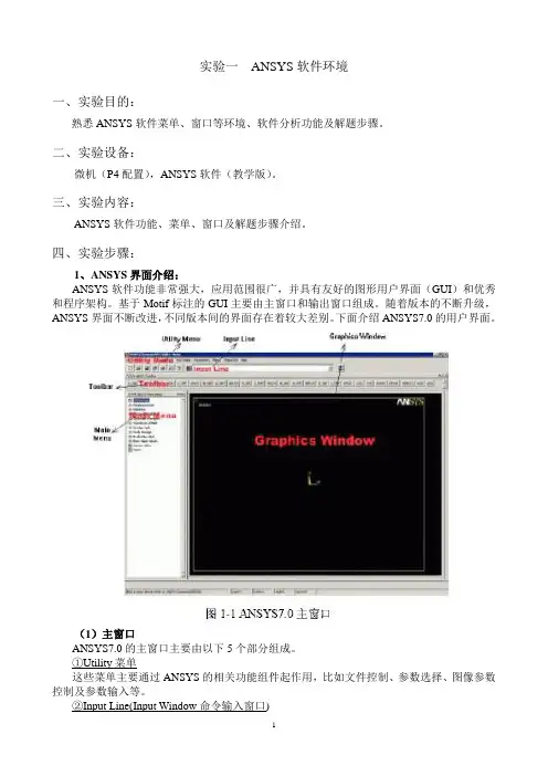 有限元实验内容_带孔板受拉分析实例