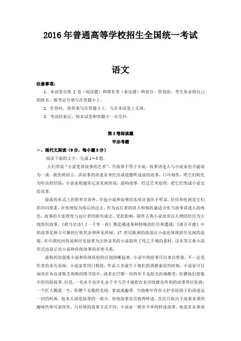 2016年全国2卷高考语文试题及答案 2