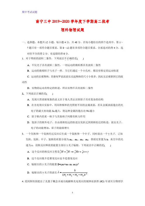 2019-2020学年广西南宁市第三中学高二期中段考物理试题(解析版)