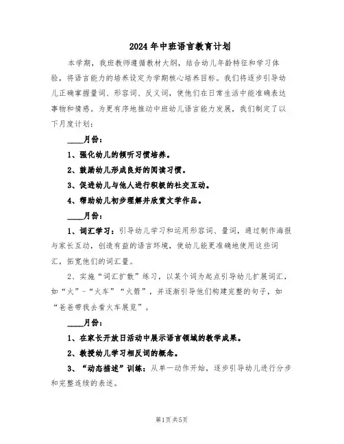 2024年中班语言教育计划（3篇）