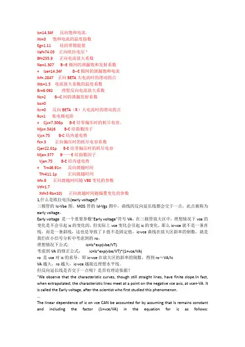 multisim中三极管参数