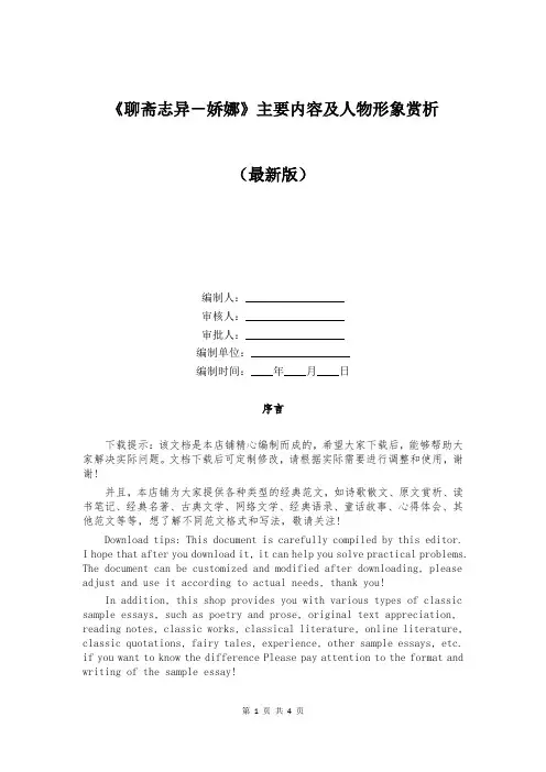 《聊斋志异-娇娜》主要内容及人物形象赏析