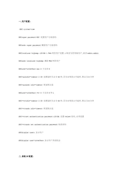 hc交换机常用配置