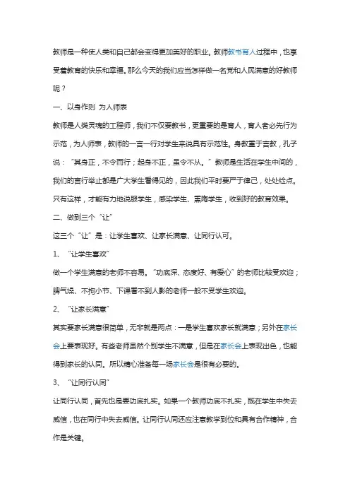 教师是一种使人类和自己都会变得更加美好的职业