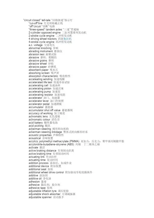 农机专业英语