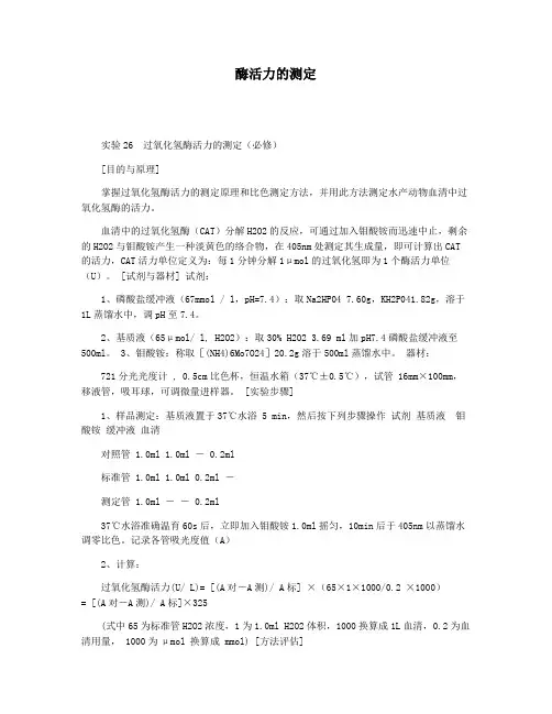酶活力的测定