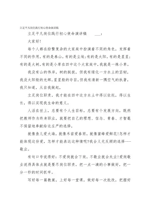立足平凡岗位践行初心使命演讲稿