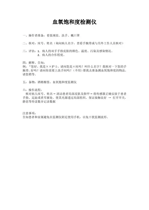 血样饱和度检测仪操作流程