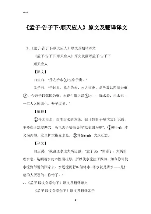 《孟子·告子下·顺天应人》原文及翻译译文