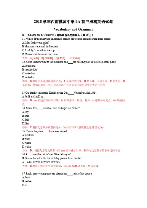 2018学年上海市西南模范9A初三9月28周测卷(含解析)