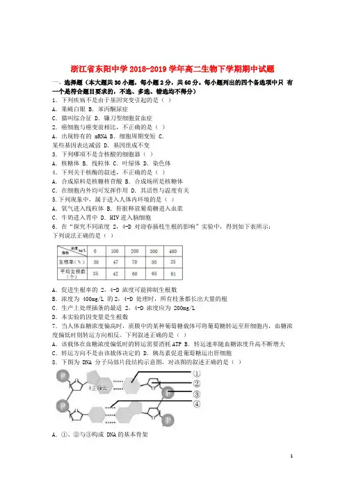 浙江诗阳中学2018_2019学年高二生物下学期期中试题2019121901106
