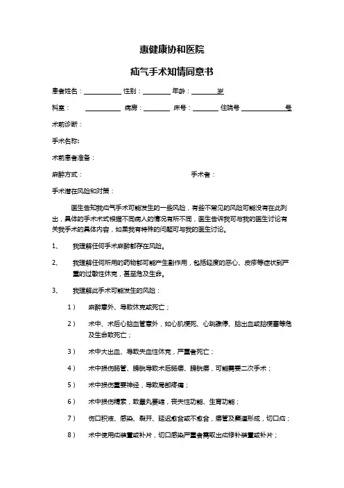 疝气手术同意书