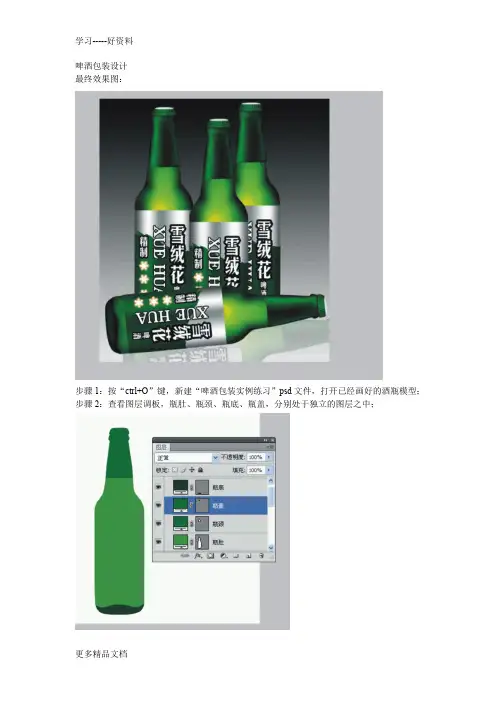 最新ps啤酒包装设计详细步骤(入门练习作业)