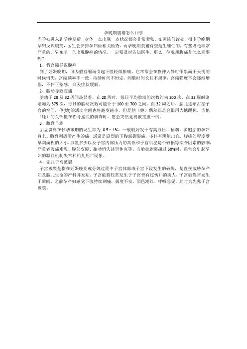 孕晚期腹痛怎么回事