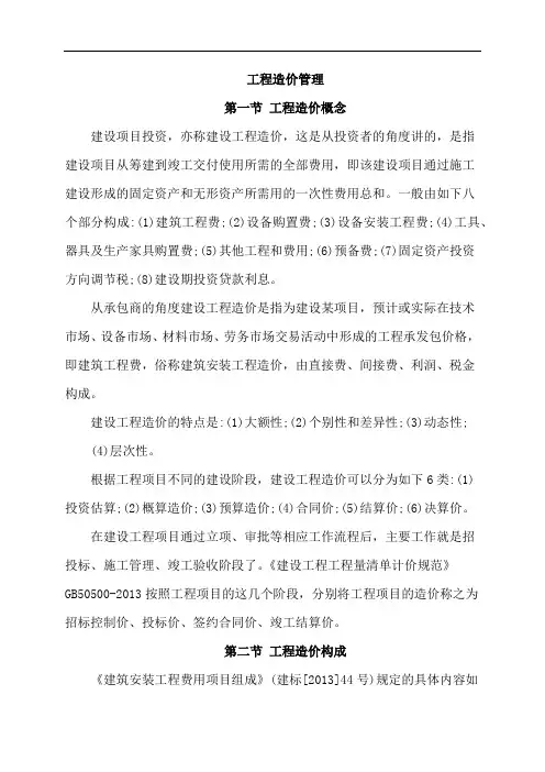 工程造价管理