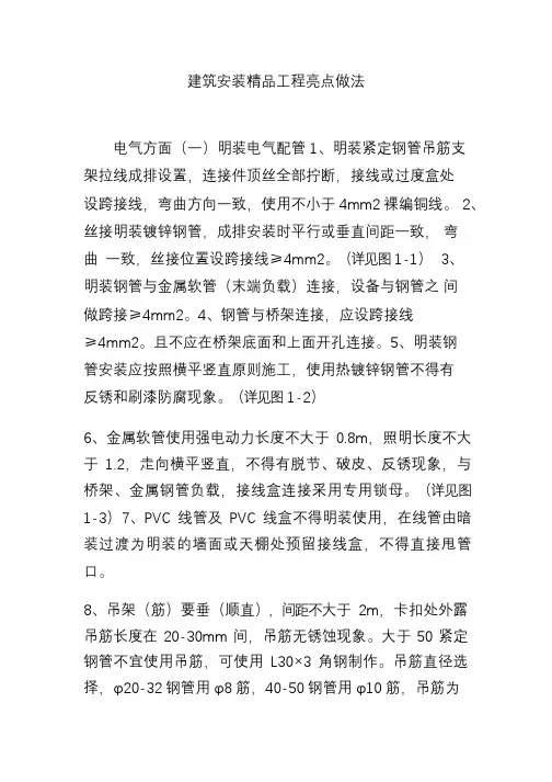 建筑安装工程亮点做法
