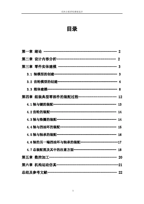 CADCAM课程设计说明书