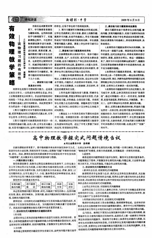 有效物理教学策略——谈物理习题的有效性