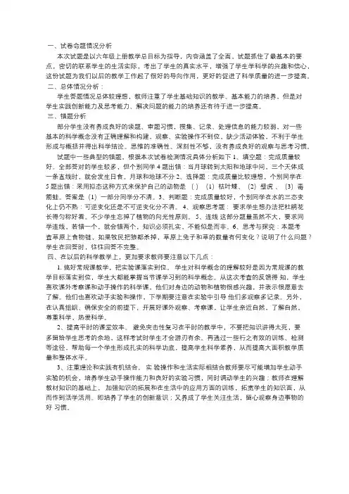 六年级科学卷期末考试试卷分析