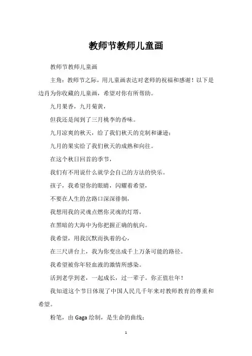 教师节教师儿童画