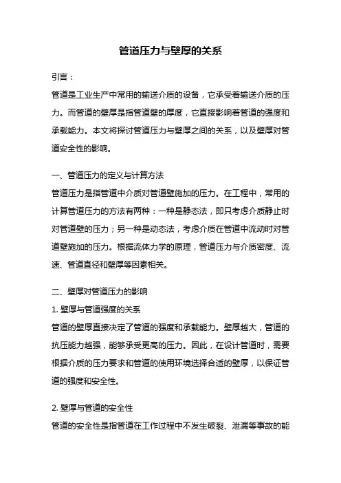 管道压力与壁厚的关系